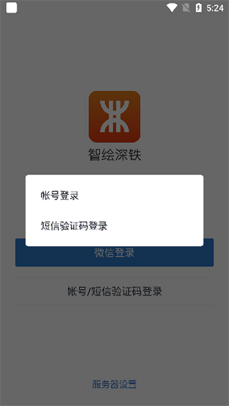 智绘深铁截图3