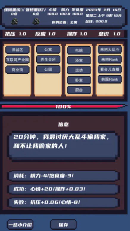 上分模拟器截图1