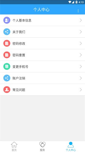 新疆智慧人社截图2