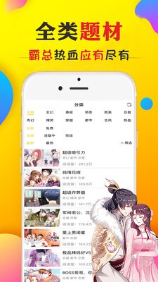 白菜漫画截图2