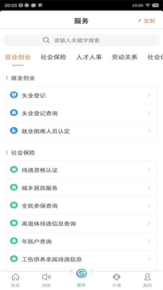 江苏智慧人社截图1