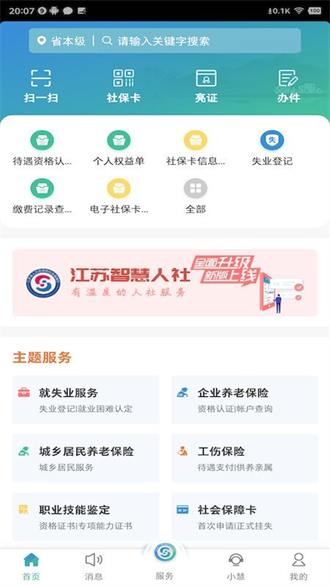 江苏智慧人社截图2