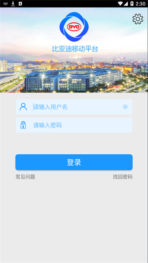 比亚迪考勤系统截图1