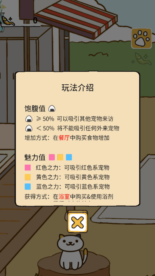 猫咪集集截图1