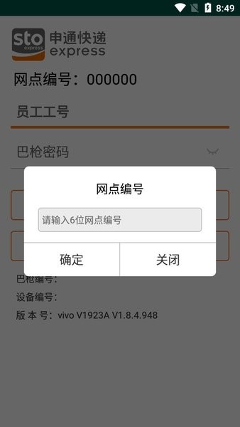 申行者巴枪截图2