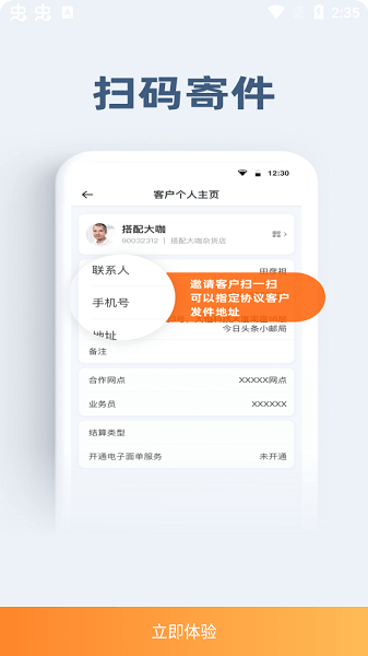 申行者小件员截图2