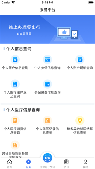 陕西医保截图1