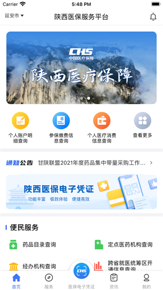 陕西医保截图3