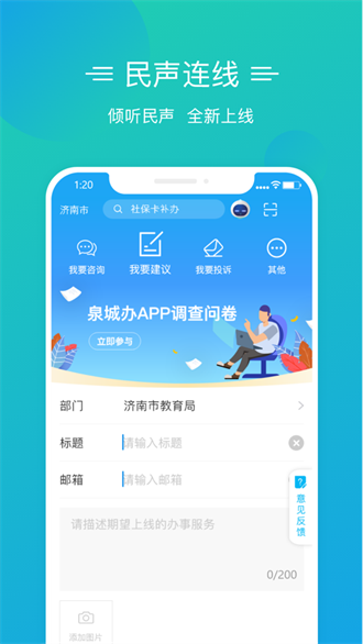 爱山东泉城办截图2