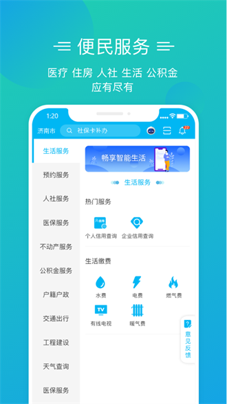 爱山东泉城办截图1