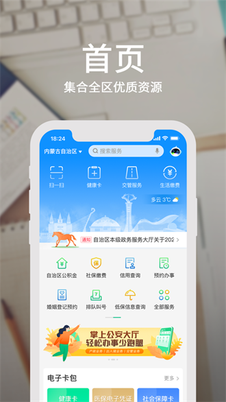 蒙速办截图2