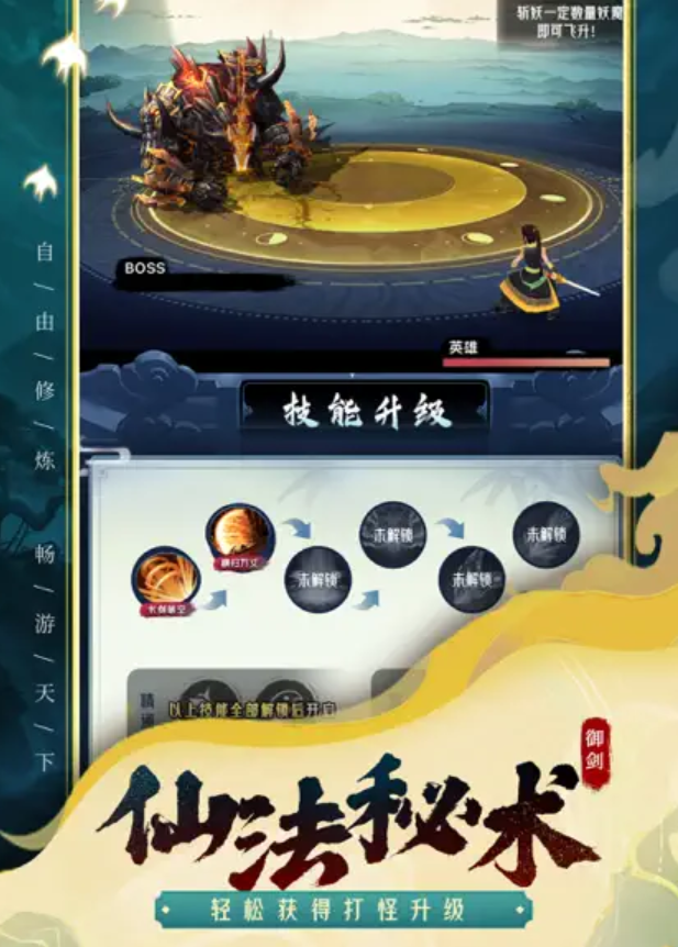 飞剑问仙诛魔之路截图2