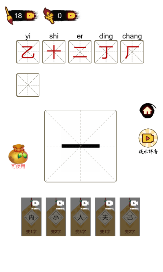 汉字拆解王截图3