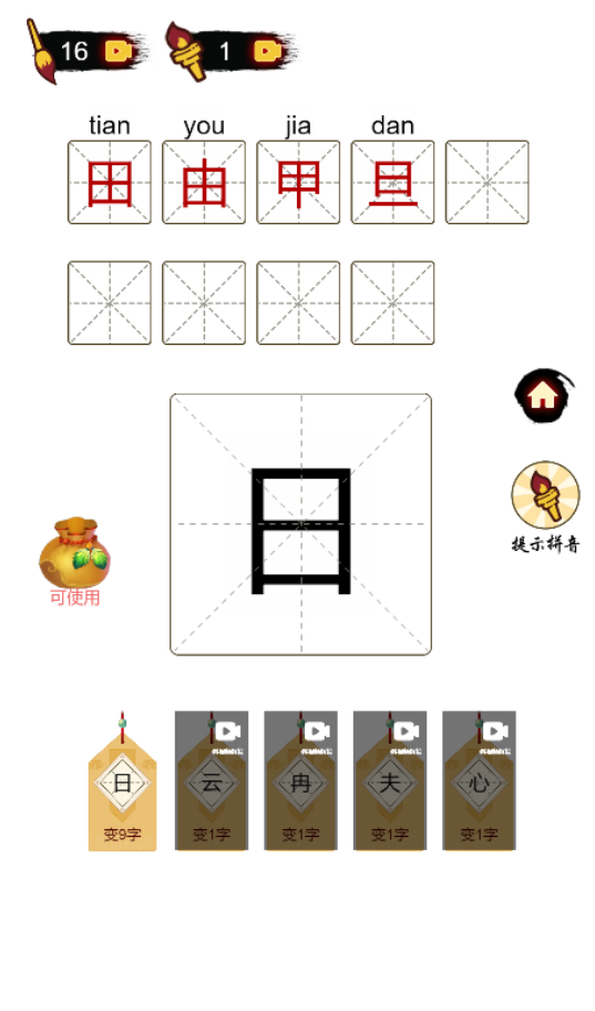 汉字拆解王截图2