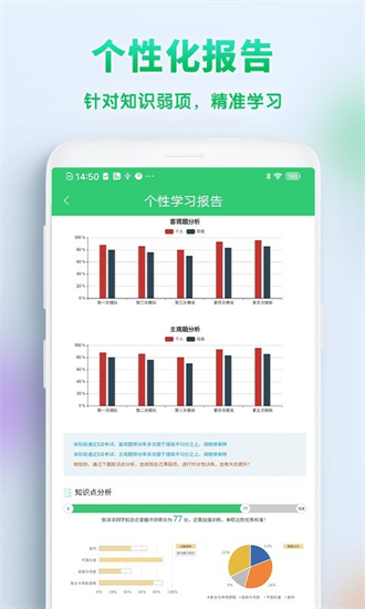 精准教学通学生