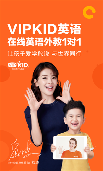 vipkid英语家长