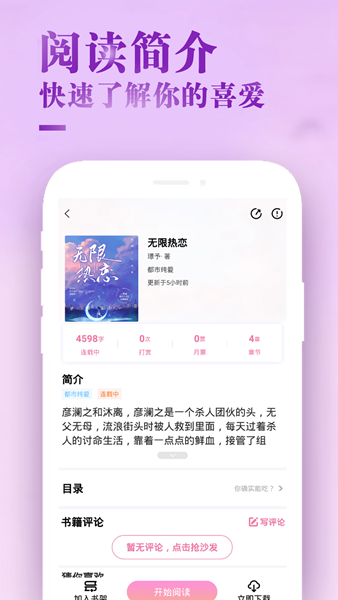 甜心小说截图2