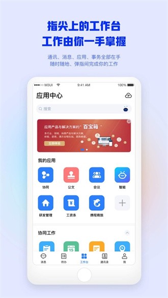 m3移动办公截图3