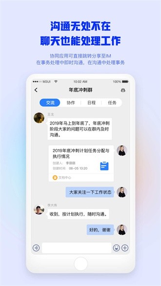 m3移动办公截图2