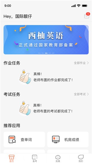 西柚英语学生截图2