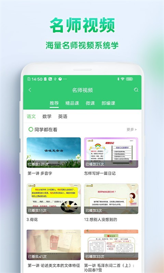 精准教学通学生截图2