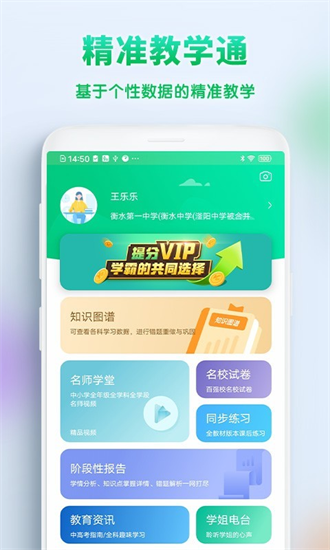 精准教学通学生截图3