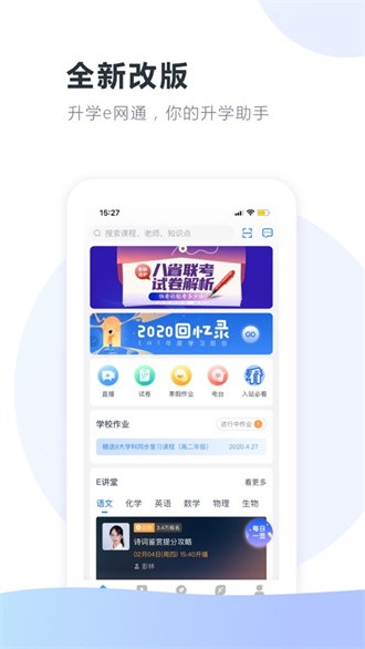 升学e网通截图3