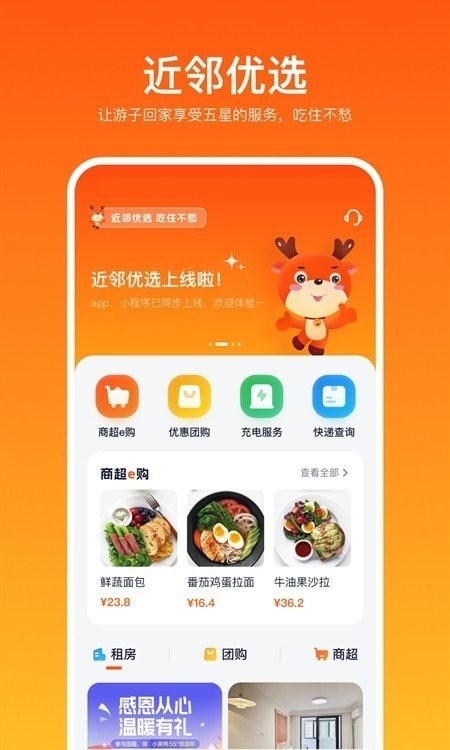 近邻优选截图2