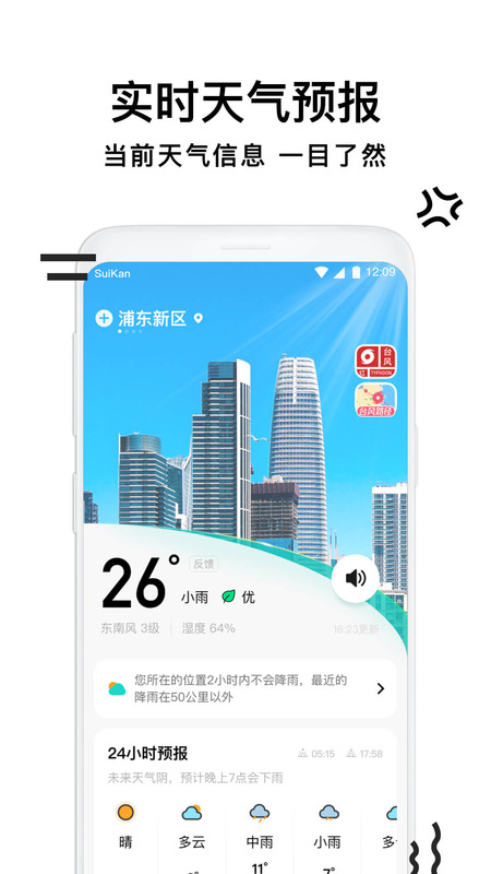 幸福天气管家截图2