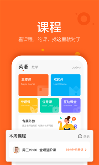 vipkid英语家长截图2