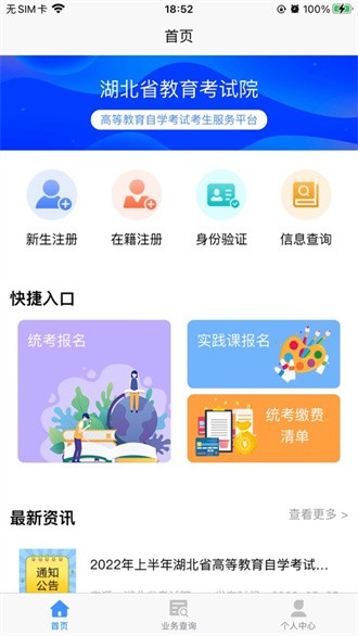 湖北自考截图1