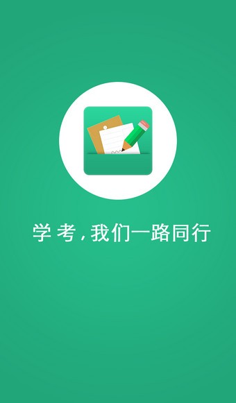 辽宁学考截图3