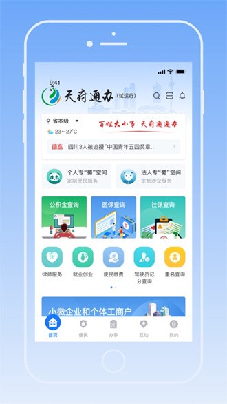 天府通办截图3