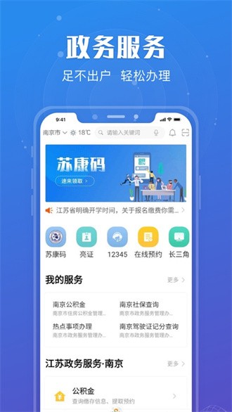 苏服办截图3