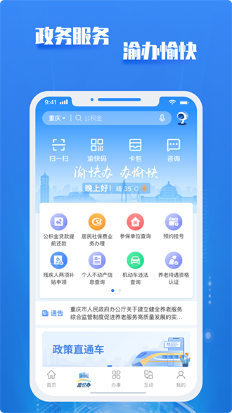 渝快办截图2