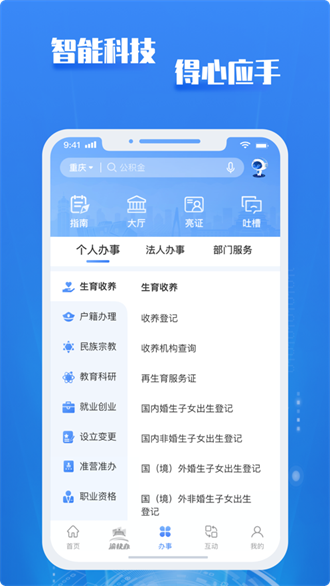 渝快办截图3