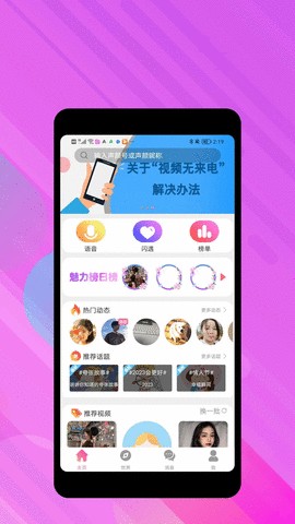 声颜交友截图2