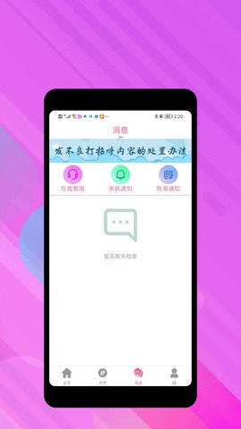 声颜交友截图3