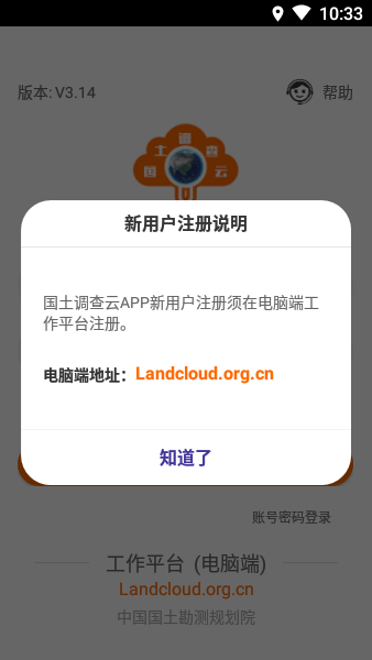 国土调查云专业版截图3