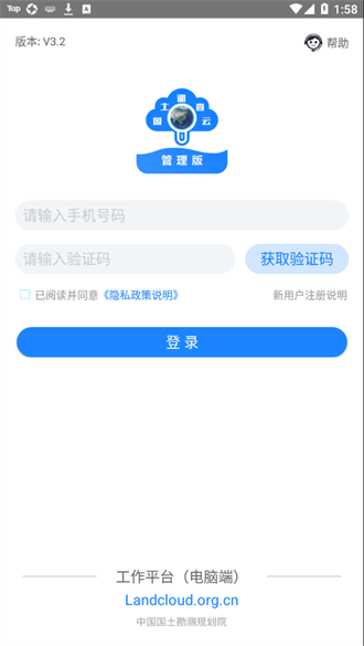 国土调查云管理版截图1