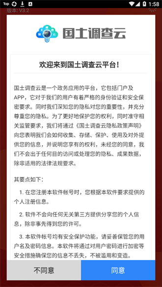 国土调查云管理版截图2