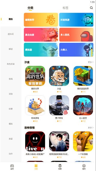 蛋卷游戏截图2