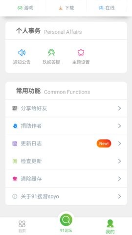 91搜游soyo游戏盒子截图1