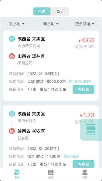 金隅智运截图1