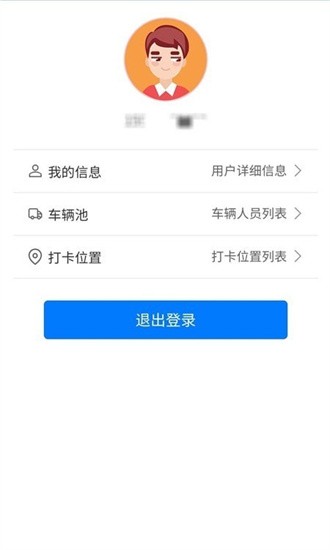 智慧发运截图1