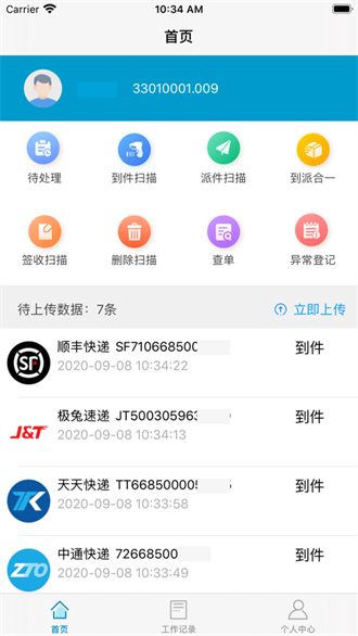 共配管家截图3