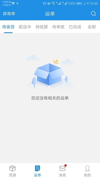 兰铃货运截图2