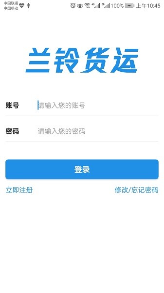 兰铃货运截图3