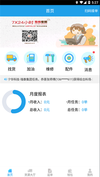 运钢好司机截图1