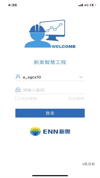 新奥智慧工程截图1